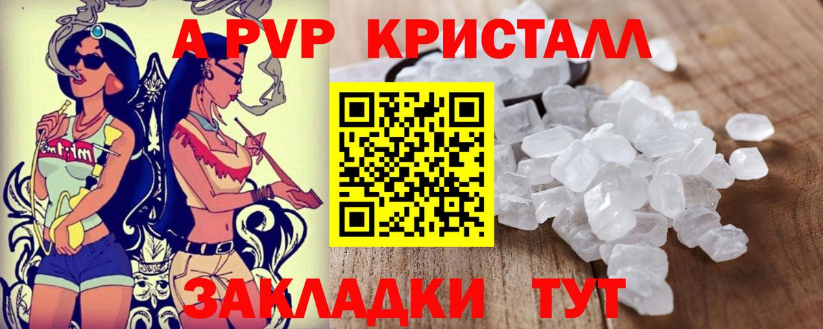 А ПВП  A PVP Crystall  купить   A PVP СК КРИС  A-PVP СК КРИС  Корсаков 