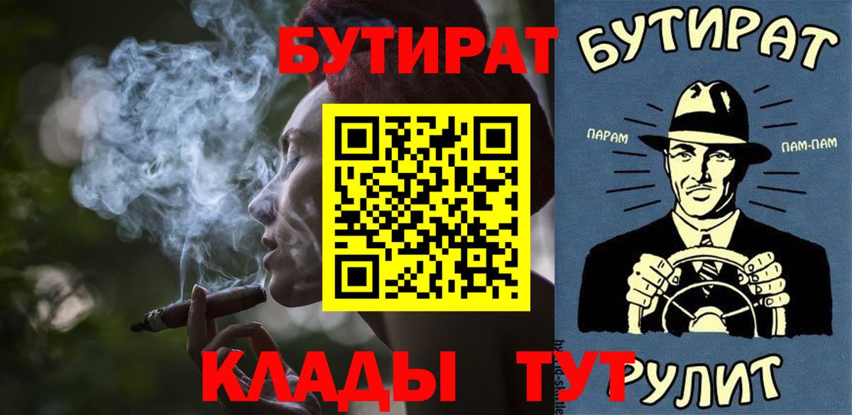 БУТИРАТ бутик  Корсаков 