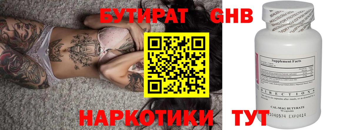 БУТИРАТ 99%  Вход с VPN  Корсаков 