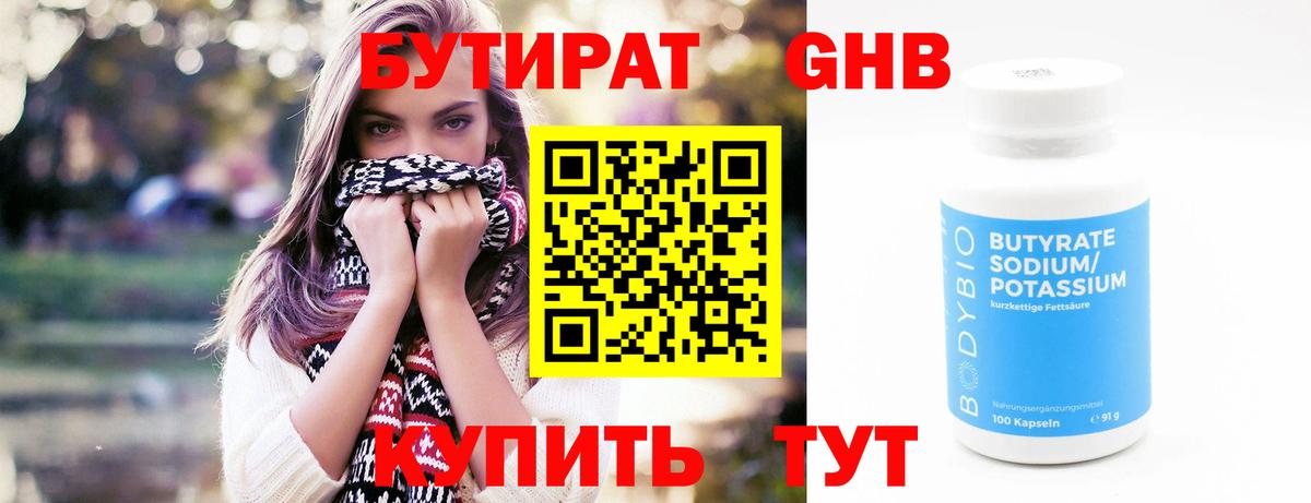 БУТИРАТ Butirat Корсаков
