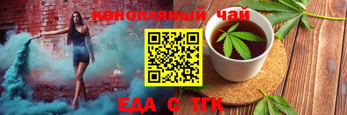 Еда ТГК марихуана  Корсаков 