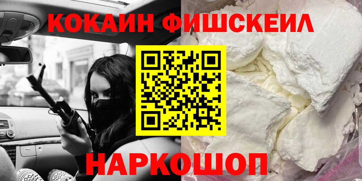 COCAIN 98%  Вход с VPN  COCAIN FishScale  COCAIN  Корсаков 