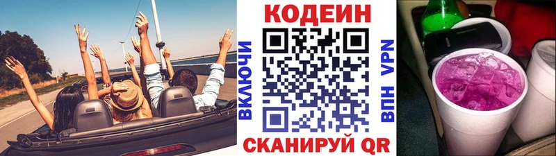 Кодеиновый сироп Lean Purple Drank  маркетплейс наркотические препараты  Корсаков 