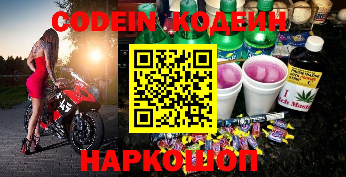 Кодеиновый сироп Lean Purple Drank  Корсаков 