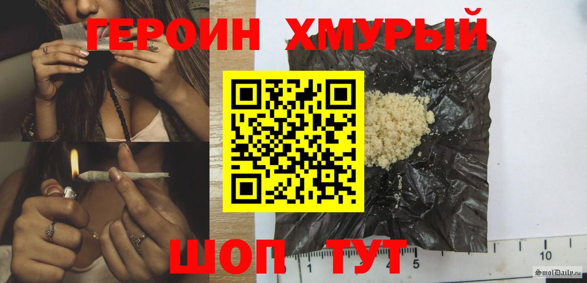 ГЕРОИН Heroin  Вход с VPN  Корсаков 
