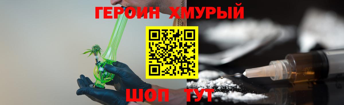 Героин Афган  Корсаков 