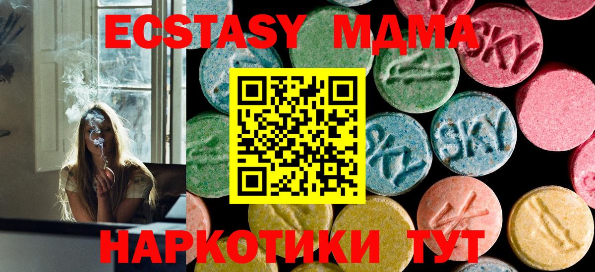 Корсаков  МДМА кристаллы  Вход с VPN  МДМА кристаллы 