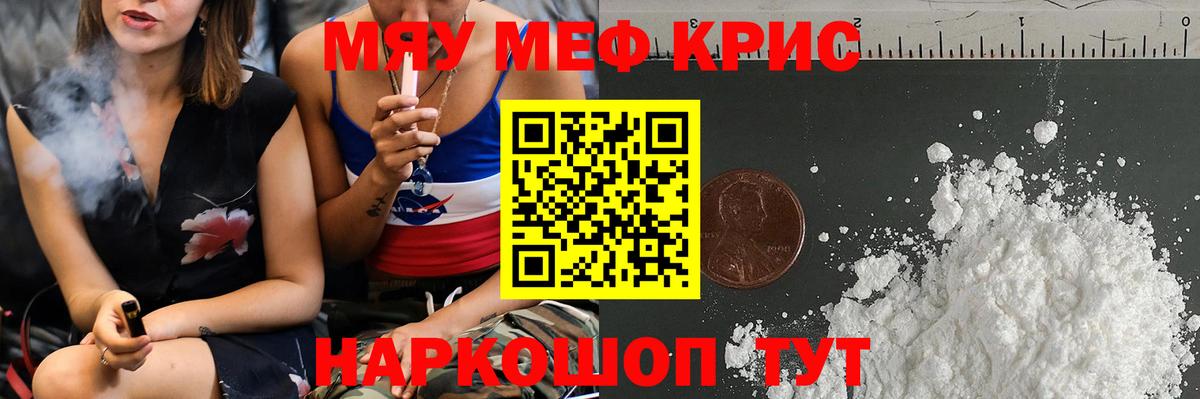Мефедрон  Корсаков  МЕФ мяу мяу 