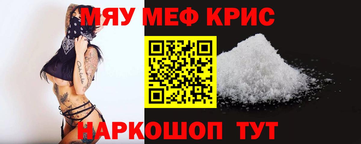 Меф мука Корсаков