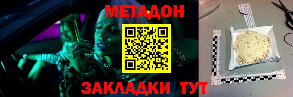 Метадон кристалл  Корсаков 