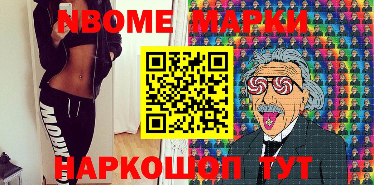 Марки N-bome 1500мкг  Марки NBOMe  Корсаков 