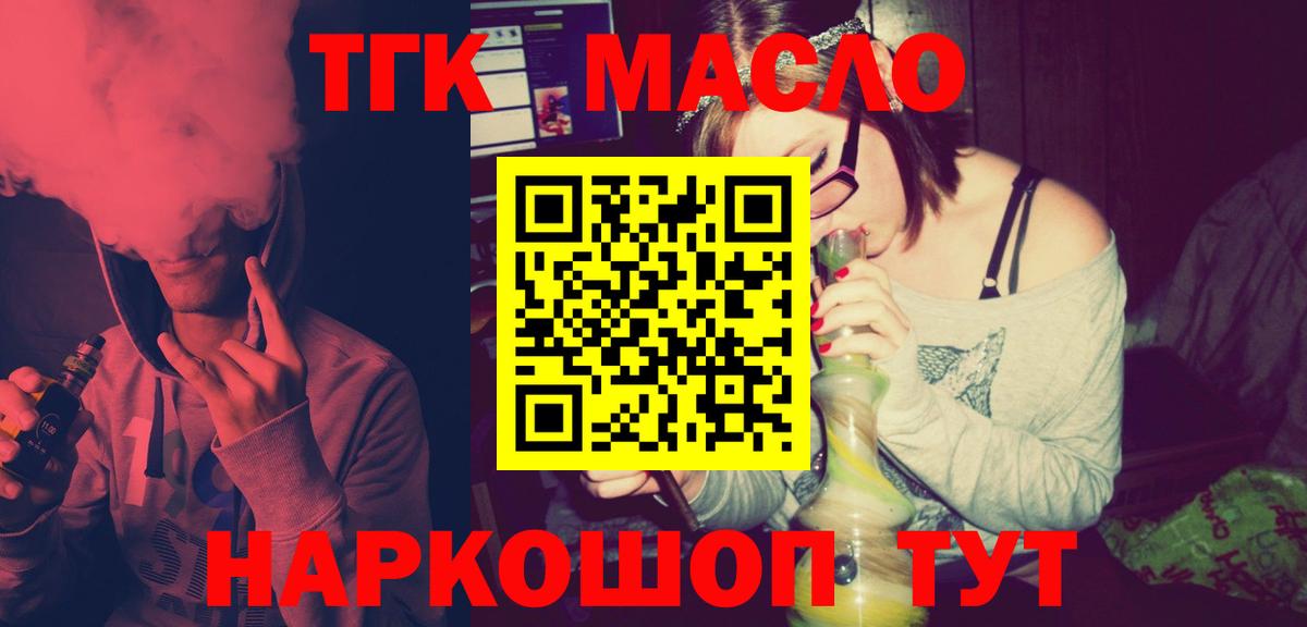 ТГК гашишное масло Корсаков
